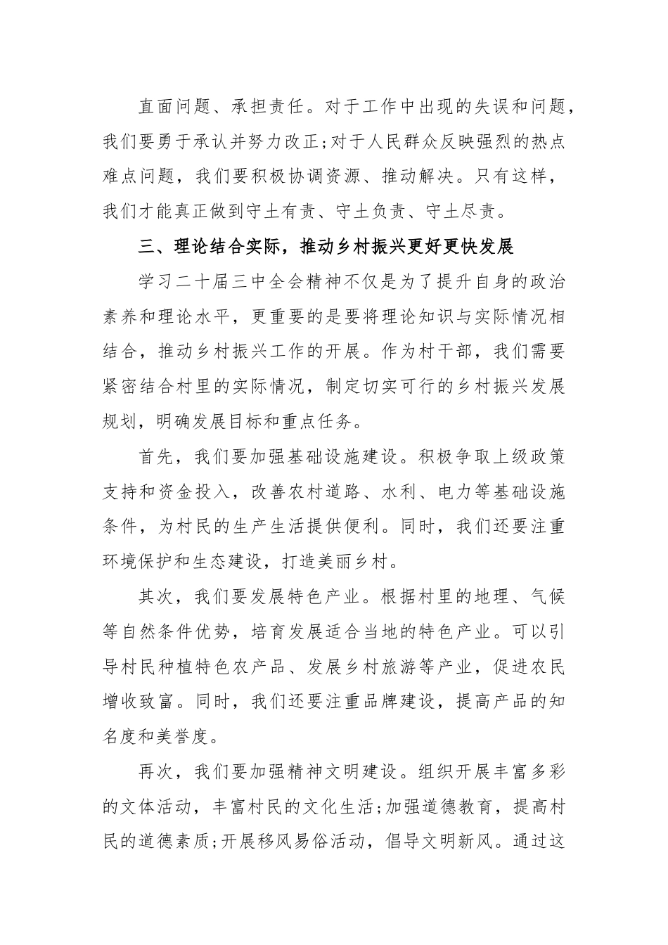 (村级干部)学习二十届三中全会精神心得体会.docx_第3页