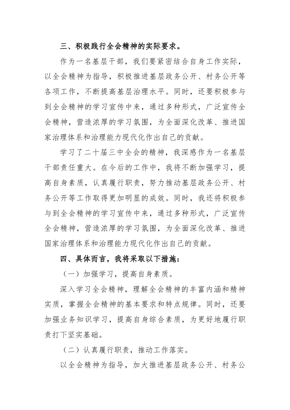 (村级篇)学习二十届三中全会的心得体会.docx_第2页