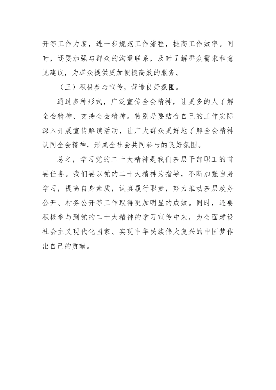 (村级篇)学习二十届三中全会的心得体会.docx_第3页