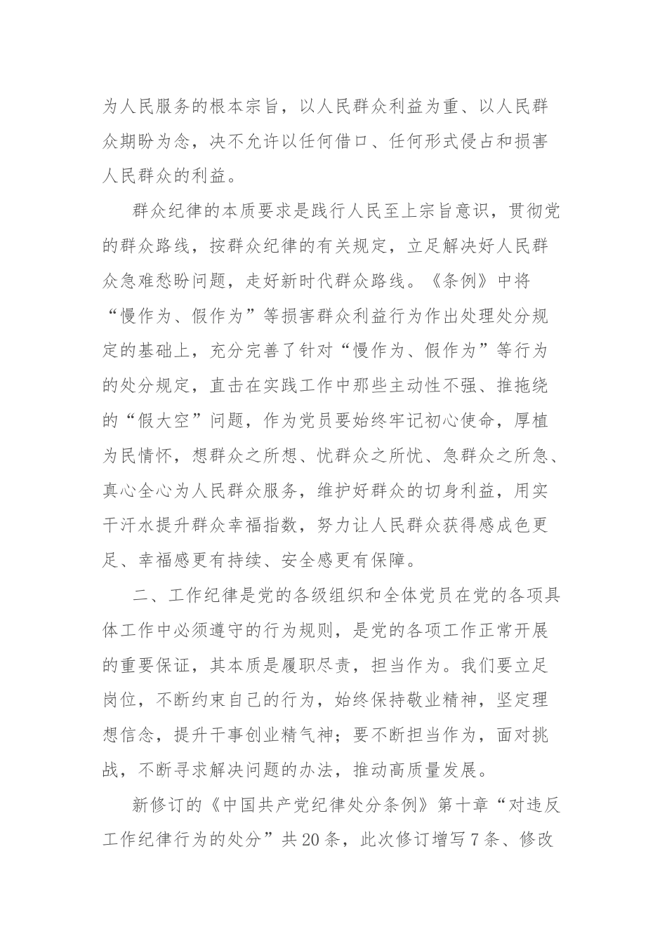 “党的群众纪律、工作纪律、生活纪律”学习体会.docx_第2页