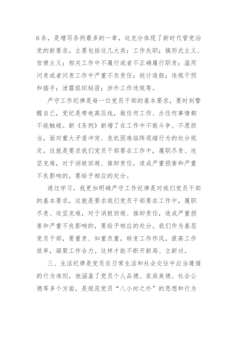 “党的群众纪律、工作纪律、生活纪律”学习体会.docx_第3页