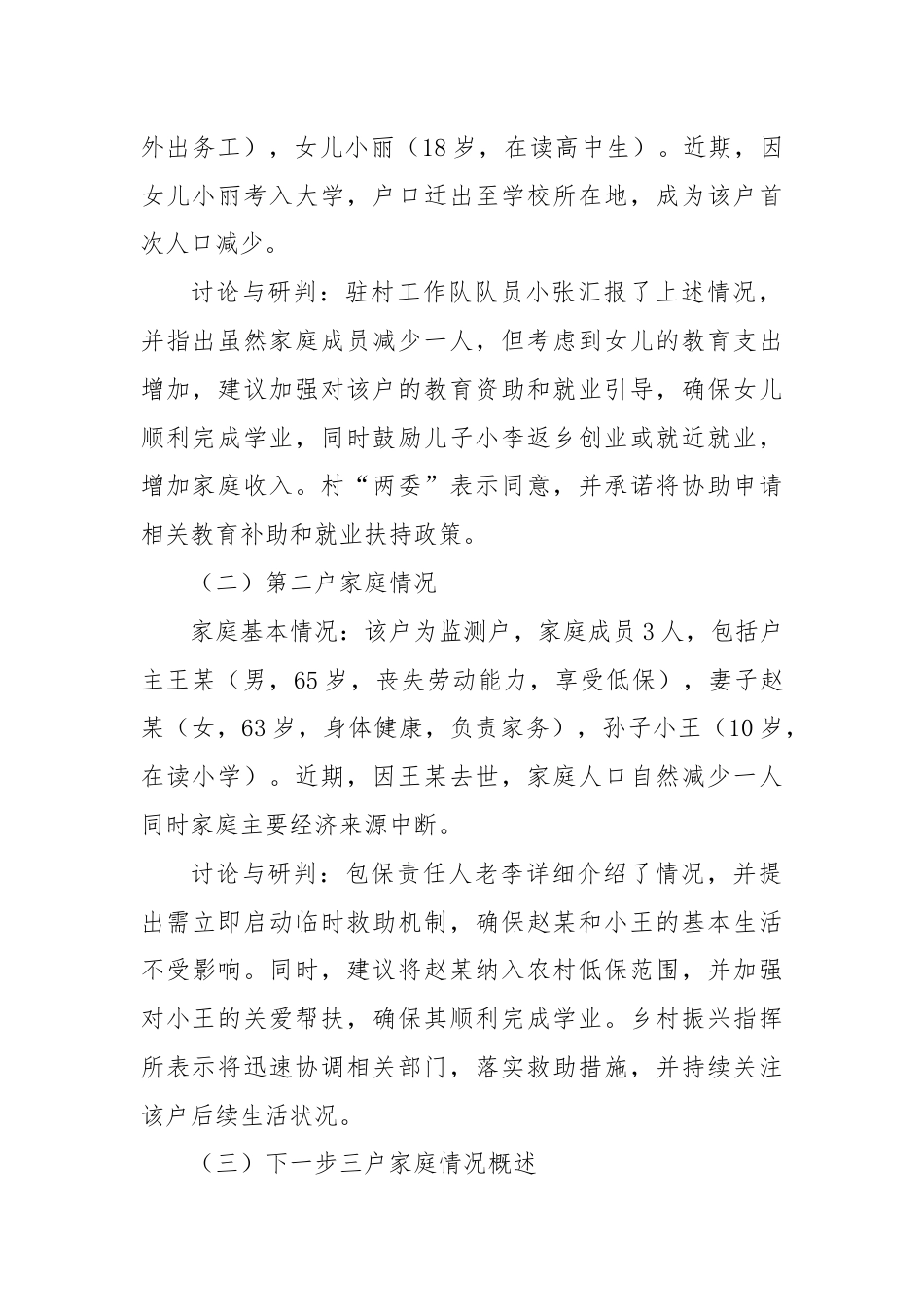 XX村脱贫户及监测户人口自然增减会议记录.docx_第2页