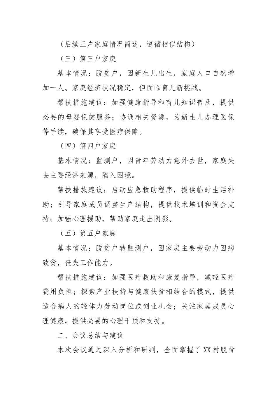 XX村脱贫户及监测户人口自然增减情况报告.docx_第3页