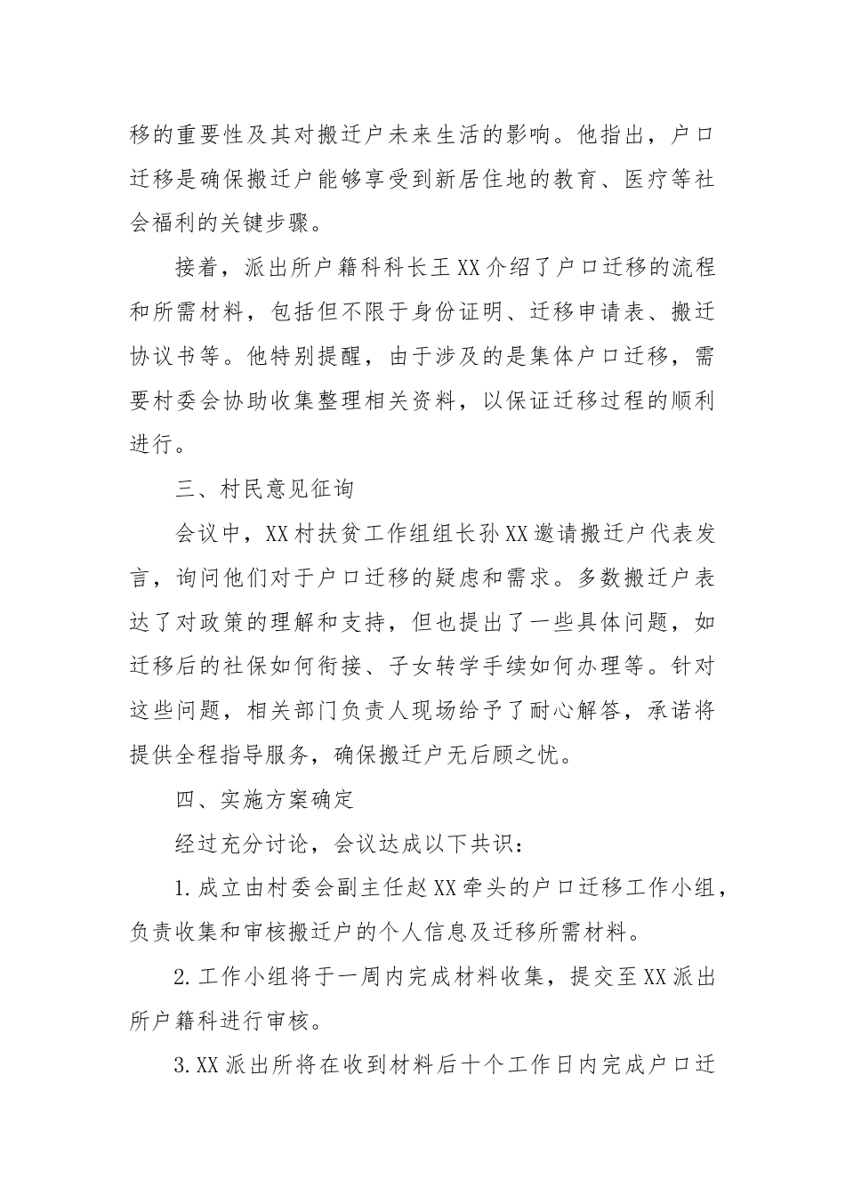 XX村易地扶贫搬迁户集体户口迁移专题工作会议记录.docx_第2页