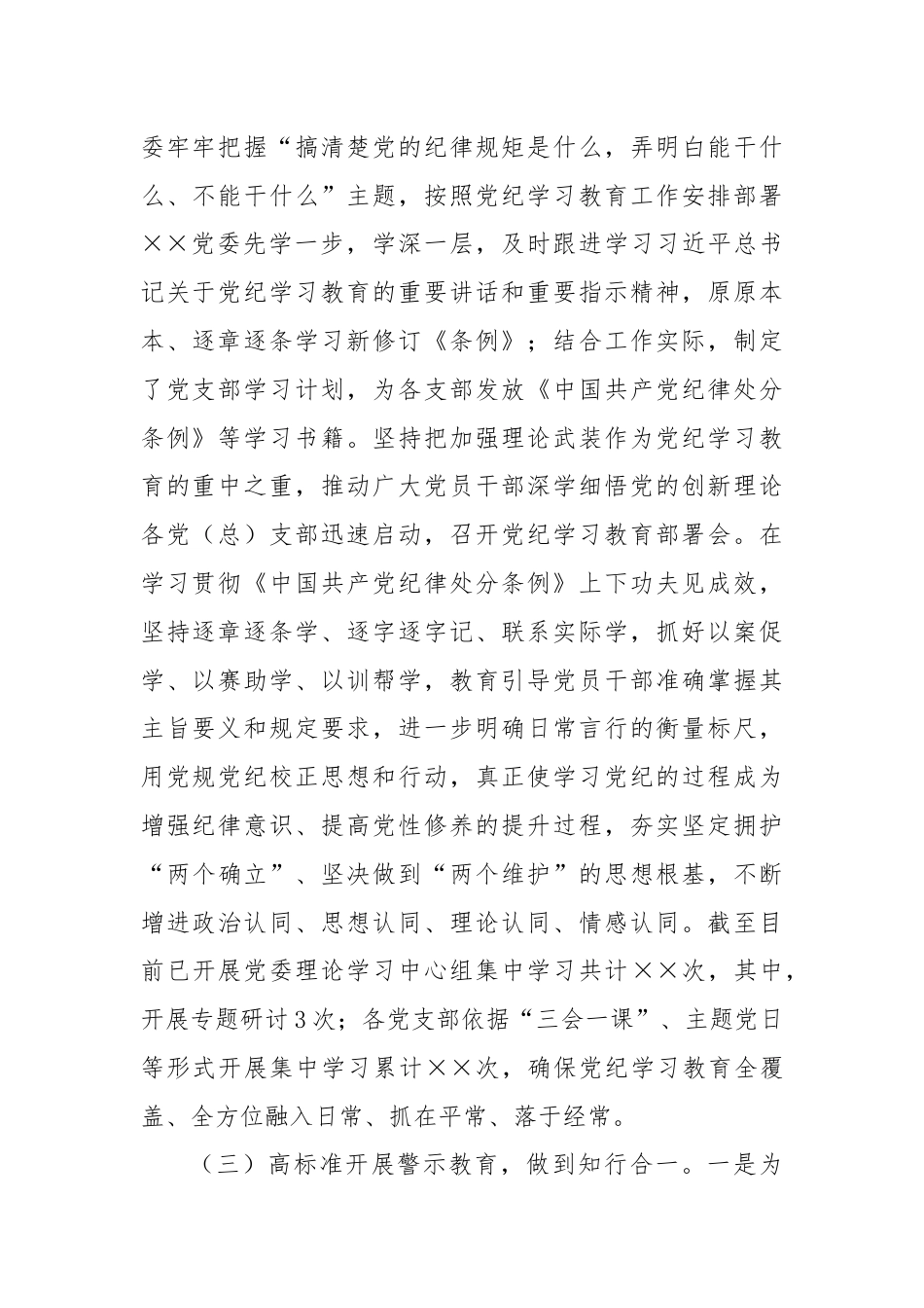 XX党纪学习教育工作总结.docx_第2页