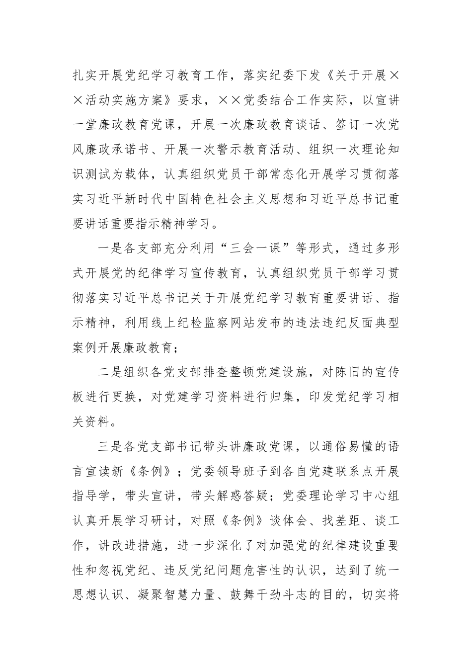 XX党纪学习教育工作总结.docx_第3页