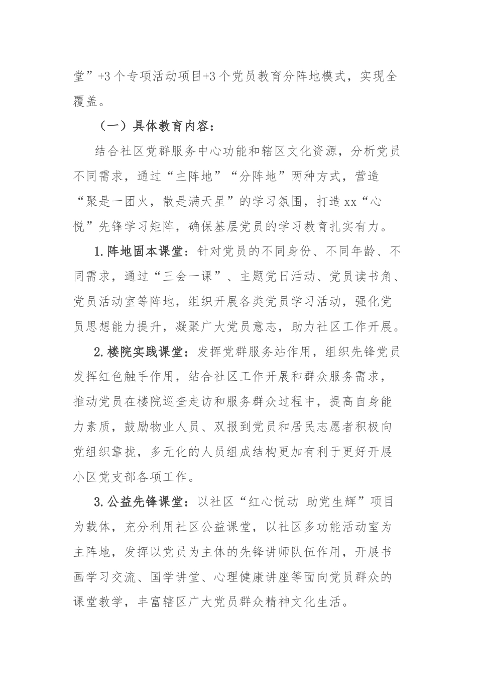 xx街道xx社区“心悦”先锋课堂试点建设提升方案.docx_第2页