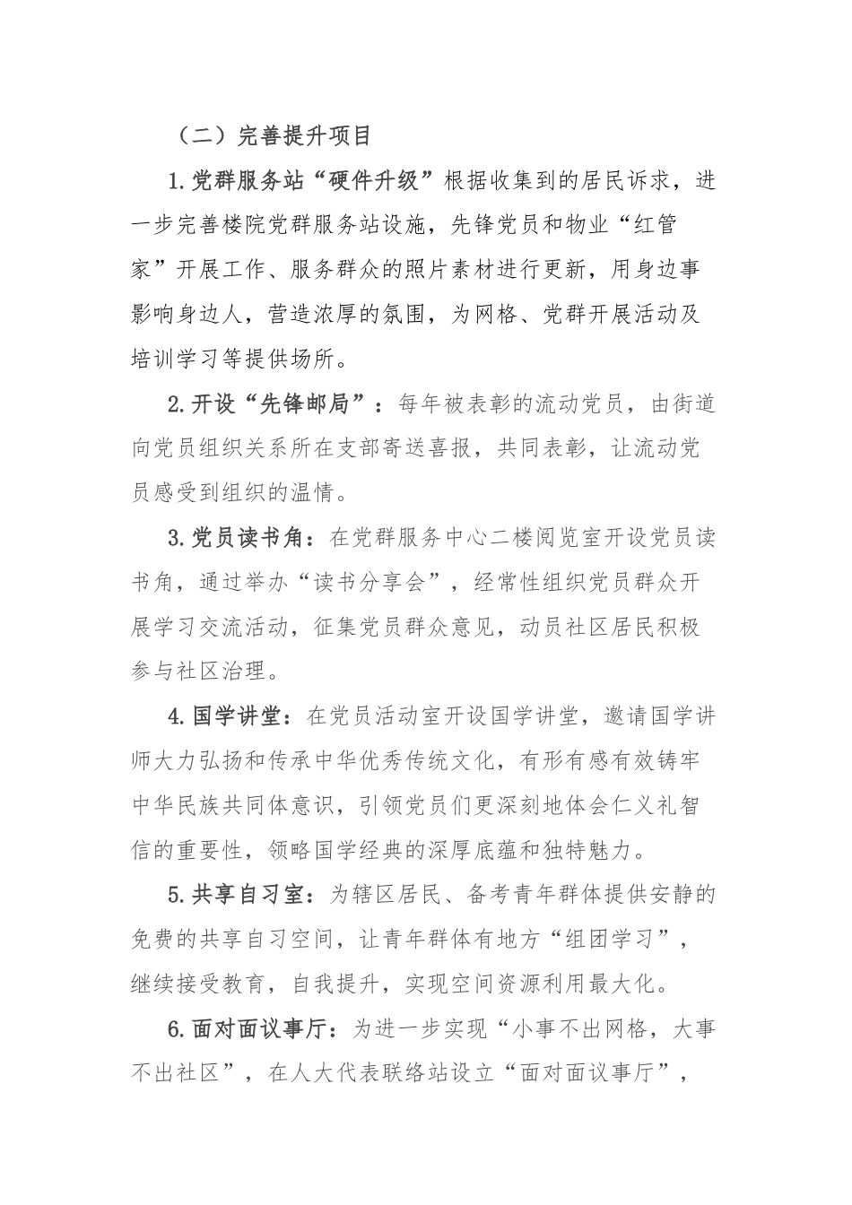 xx街道xx社区“心悦”先锋课堂试点建设提升方案.docx_第3页