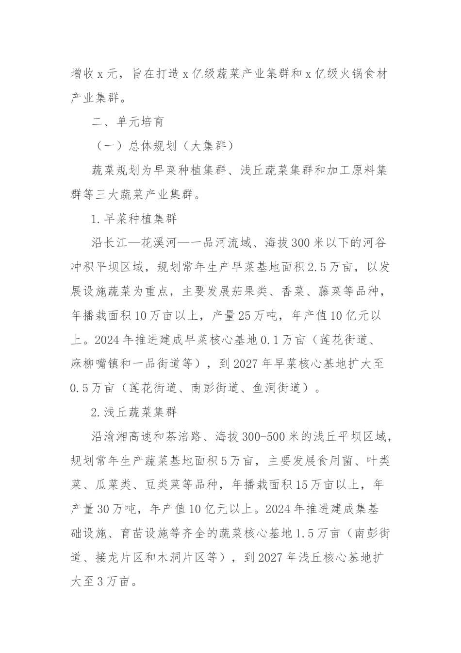 xx区蔬菜产业发展规划方案.docx_第2页