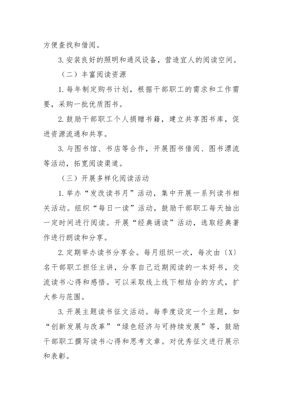 XX市发改委书香机关创建方案.docx_第2页