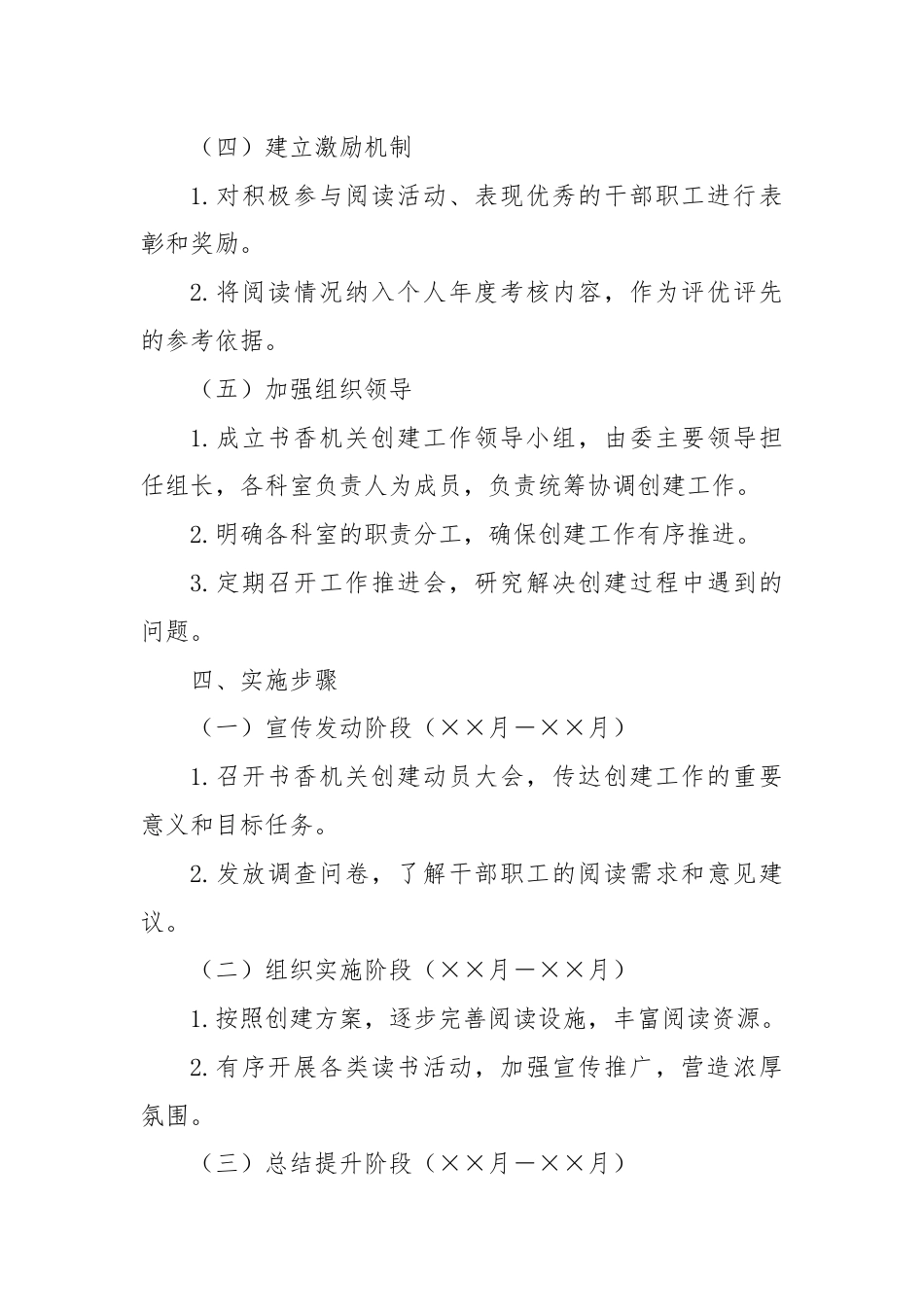 XX市发改委书香机关创建方案.docx_第3页