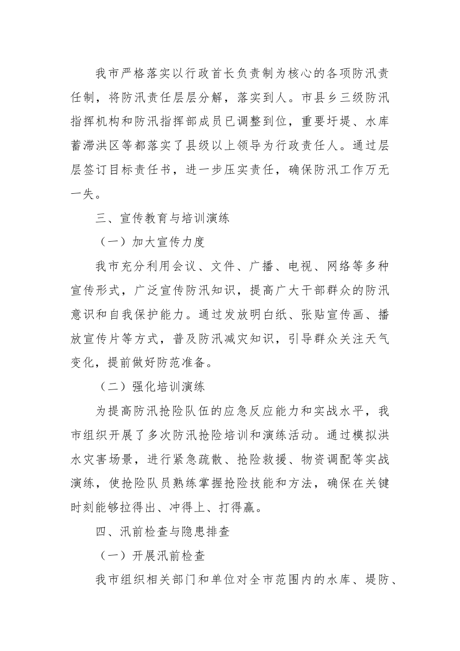 X市防汛救灾抗旱工作总结（2）.docx_第2页