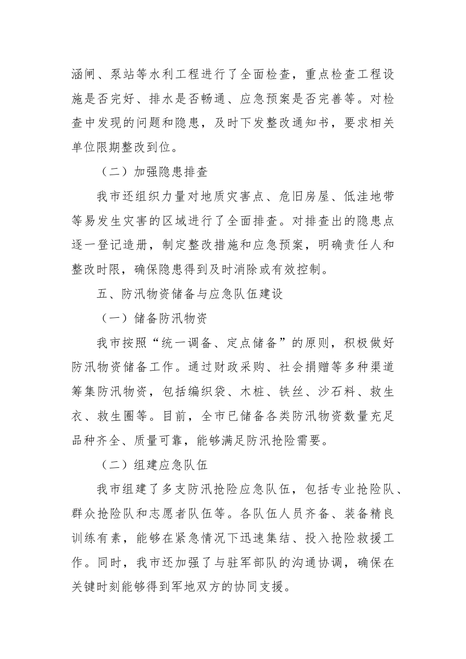 X市防汛救灾抗旱工作总结（2）.docx_第3页