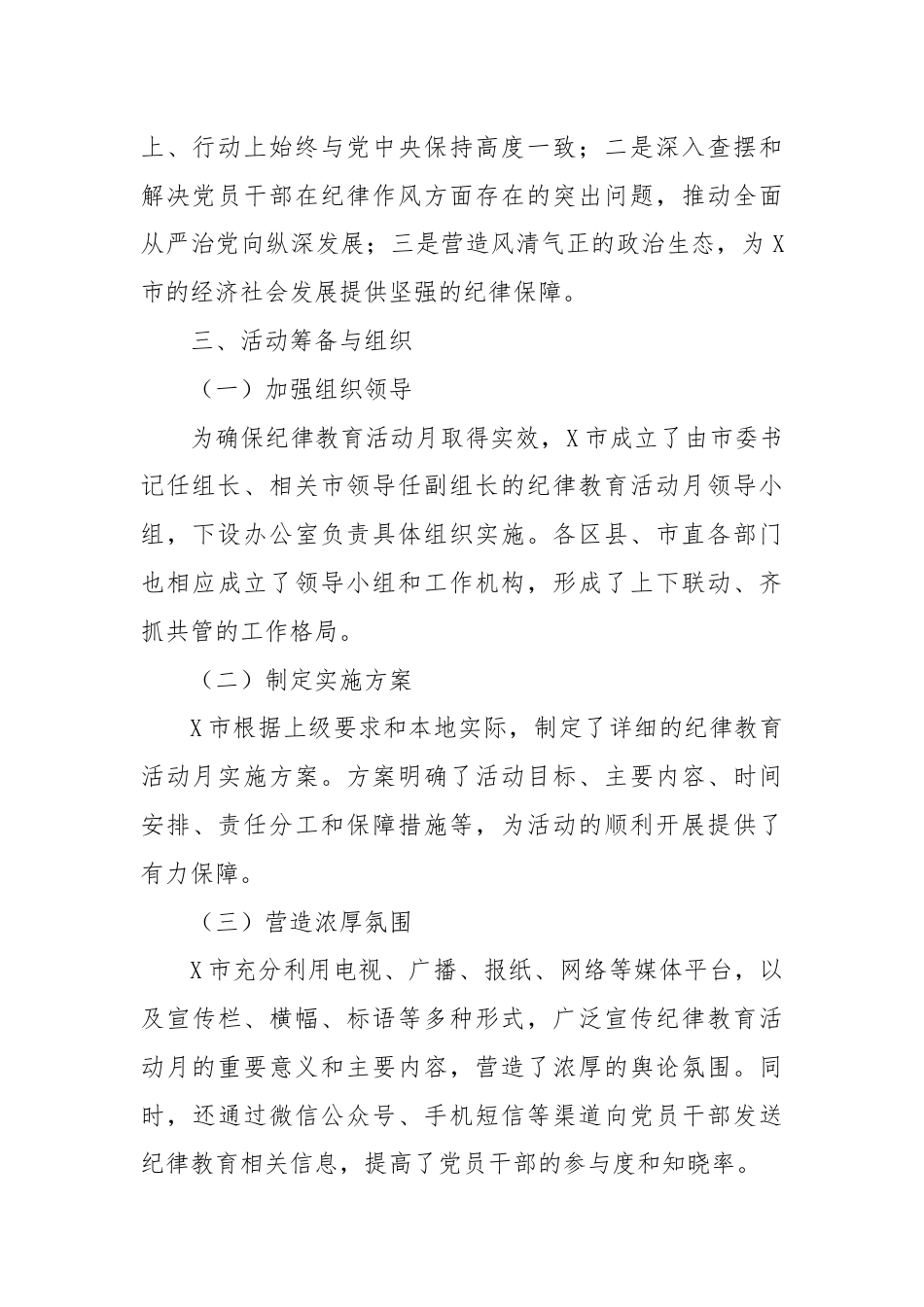 X市关于开展纪律教育活动月情况总结.docx_第2页