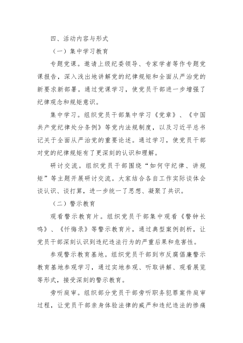 X市关于开展纪律教育活动月情况总结.docx_第3页