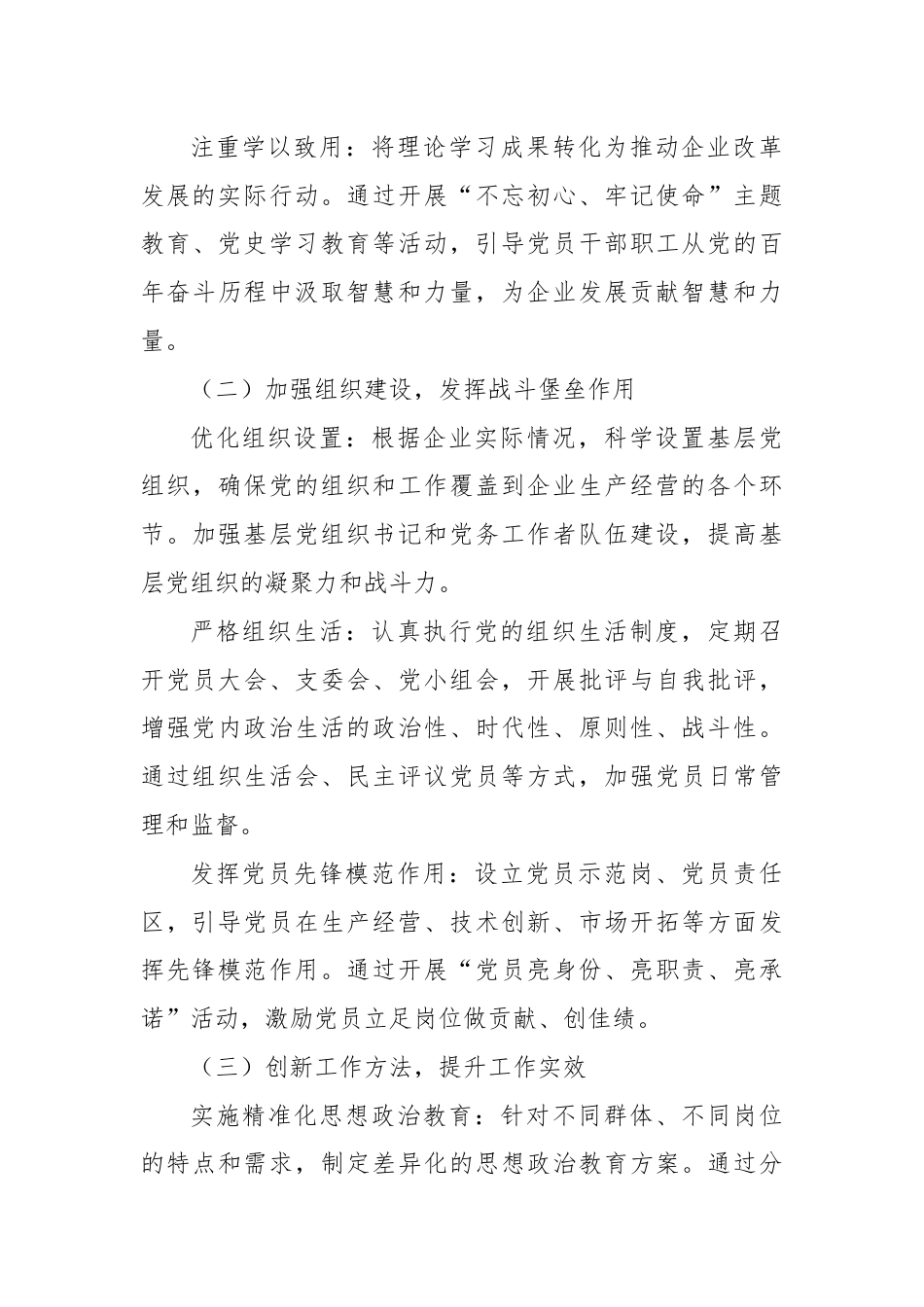 X市国企加强思想政治建设工作总结.docx_第3页