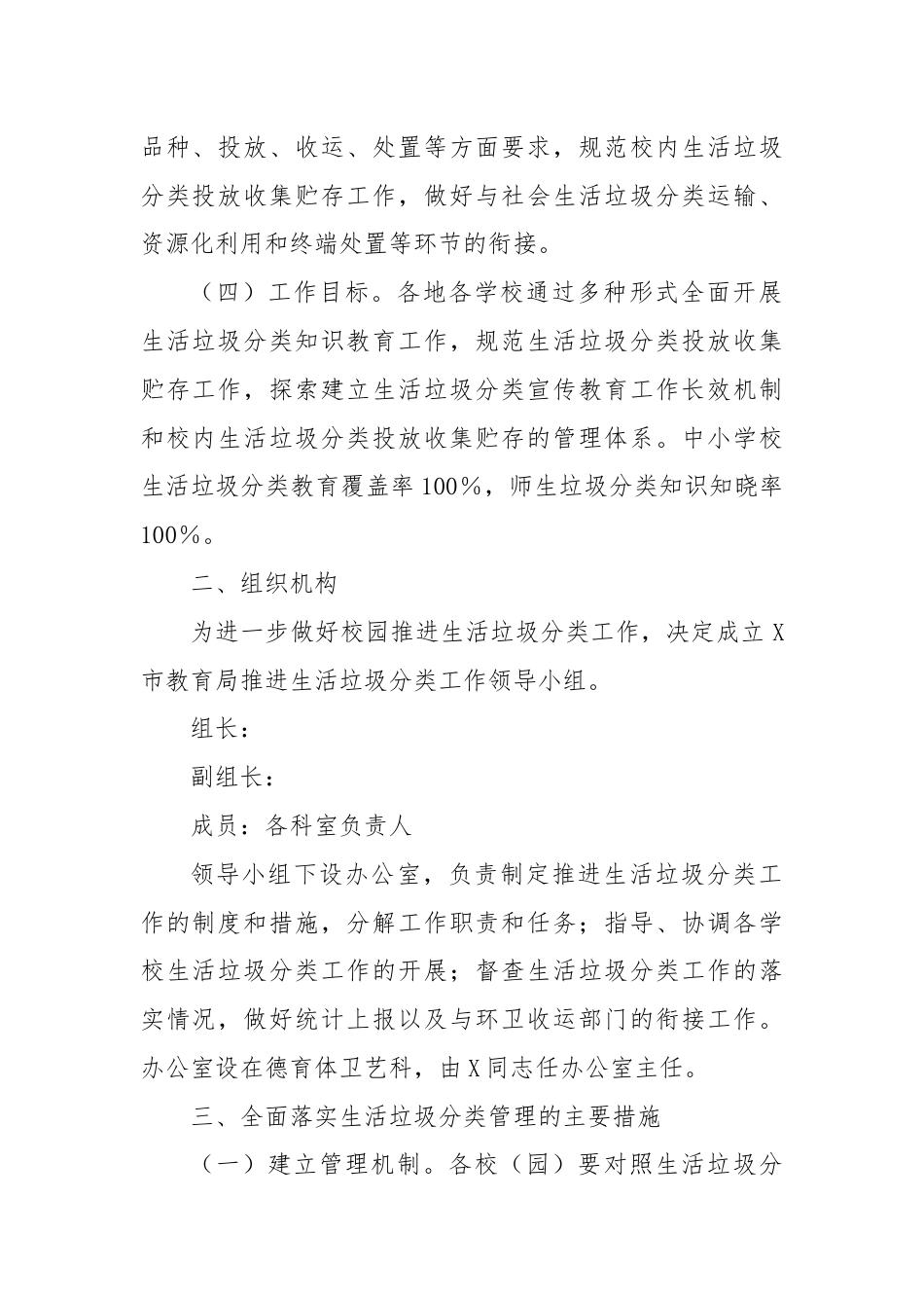 X市教育局关于中小学推进生活垃圾分类管理工作实施方案.docx_第2页