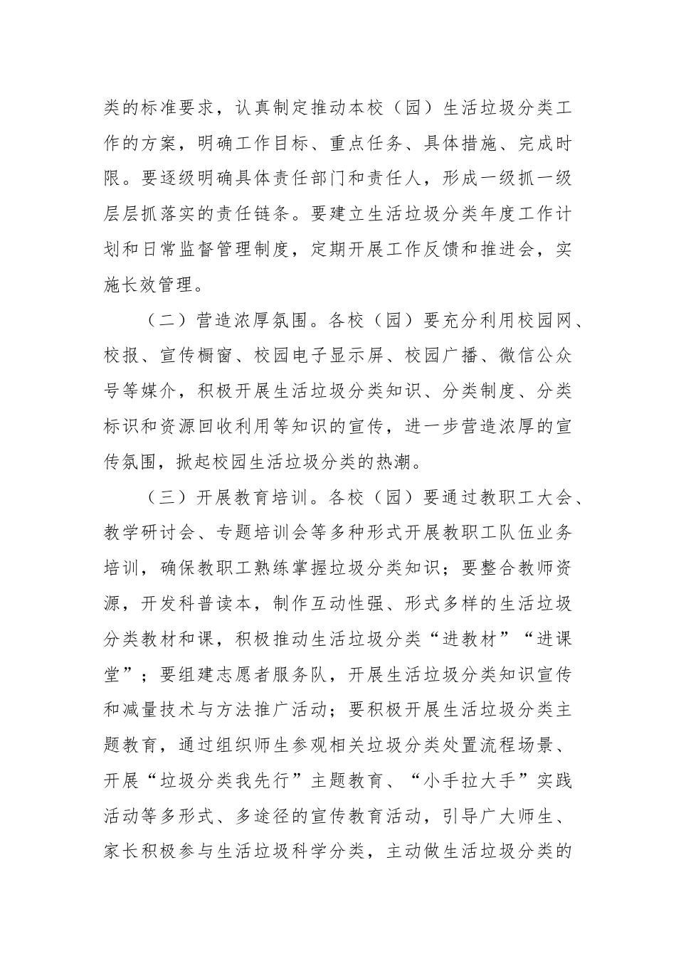 X市教育局关于中小学推进生活垃圾分类管理工作实施方案.docx_第3页