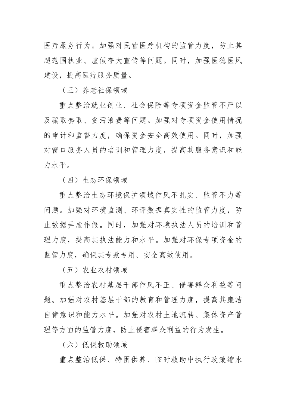 X市群众身边不正之风专项整治工作方案.docx_第3页