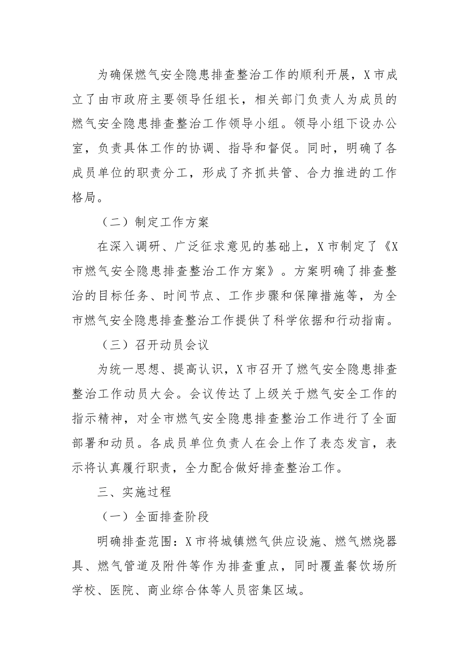 X市燃气安全隐患排查整治工作情况汇报.docx_第2页