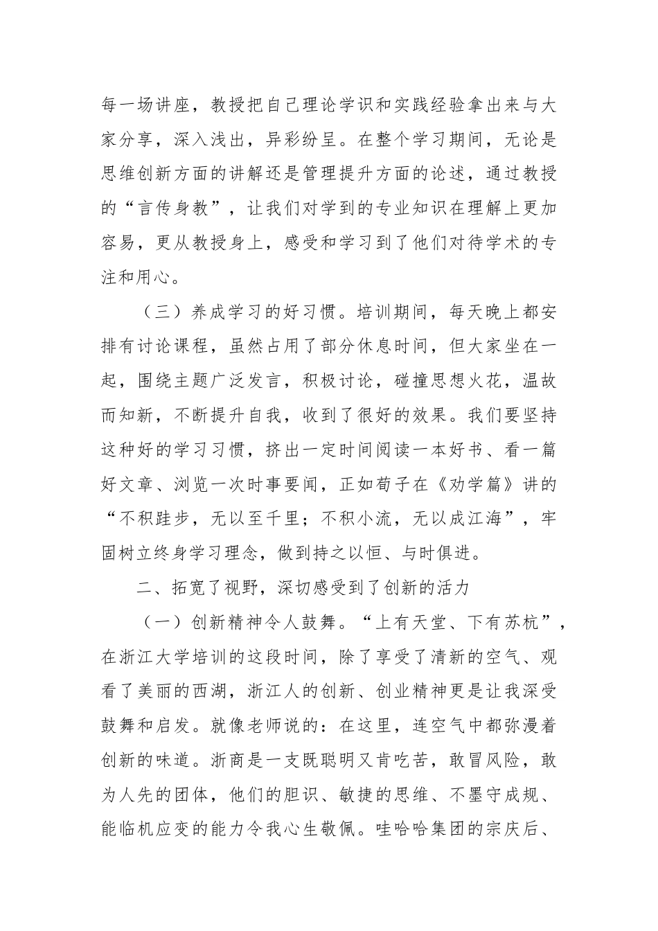 参加公司青年干部人才研修班培训学习感悟.docx_第2页