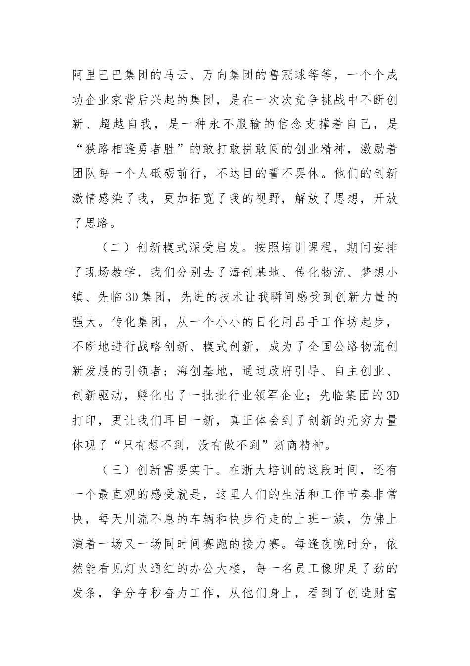 参加公司青年干部人才研修班培训学习感悟.docx_第3页