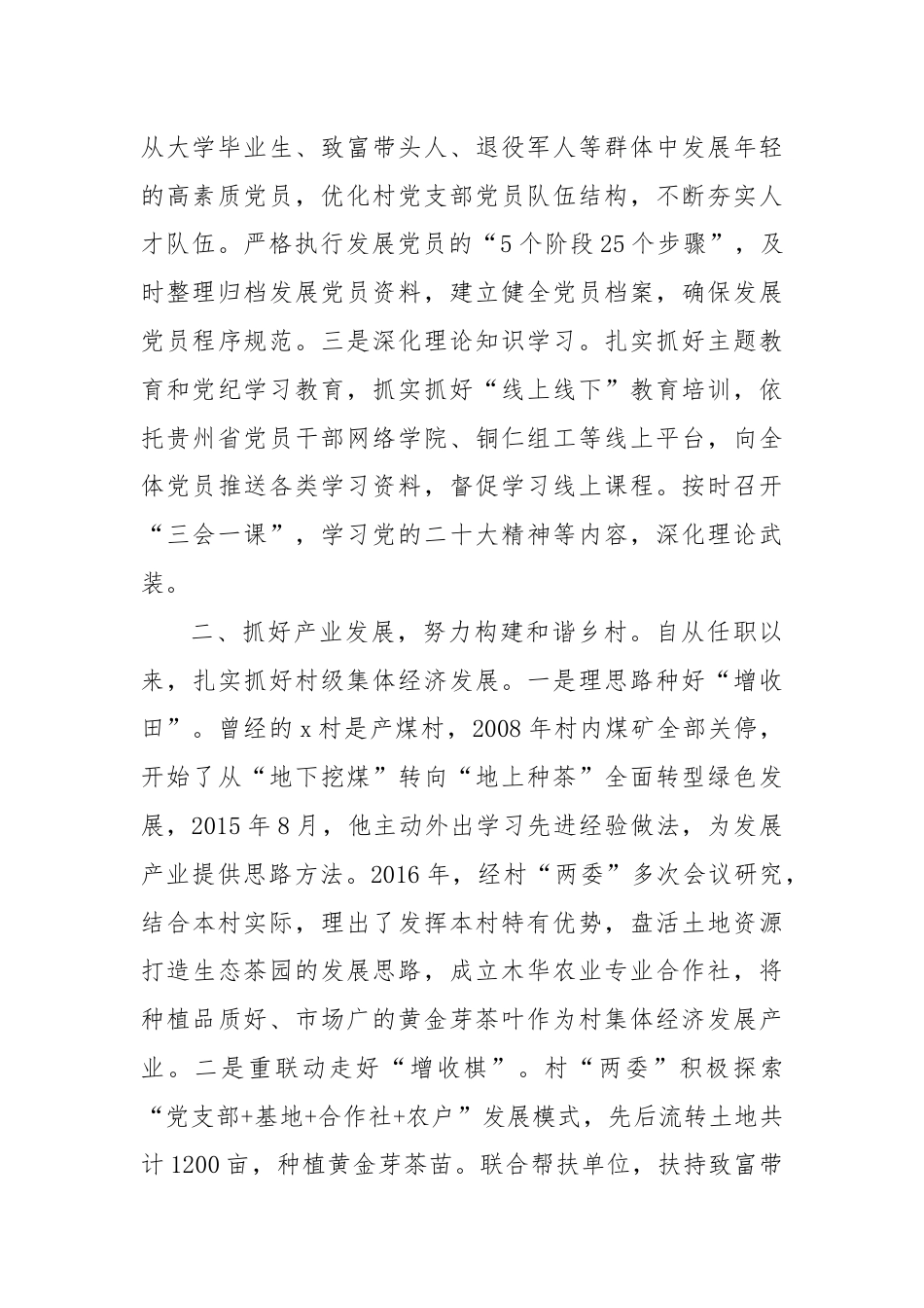 村党支部书记身边榜样典型事迹材料.docx_第2页