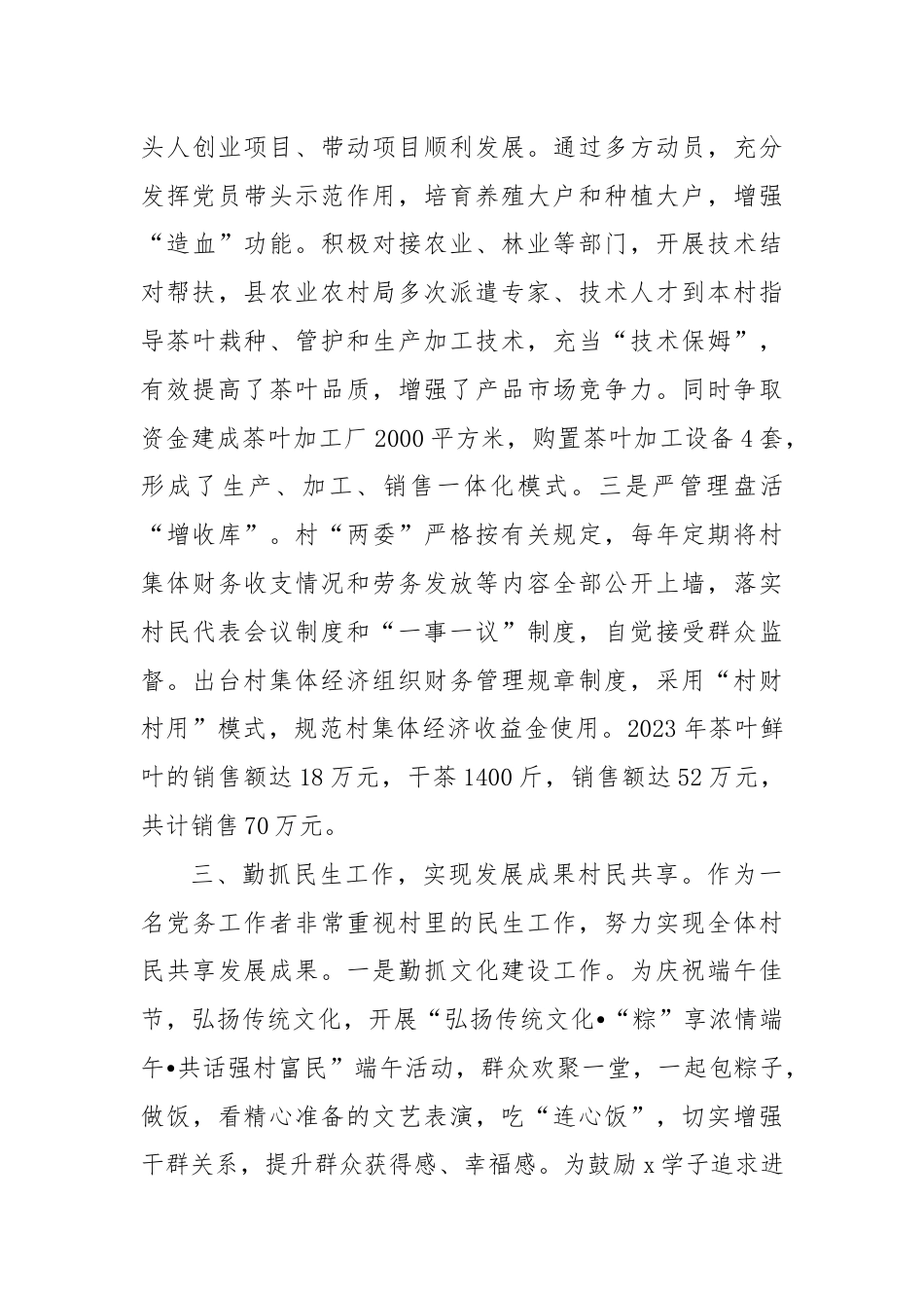 村党支部书记身边榜样典型事迹材料.docx_第3页