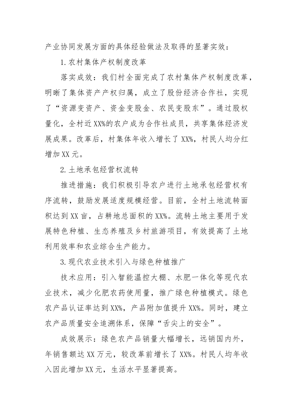 村支部书记任职期间履行经济责任的述职报告.docx_第2页