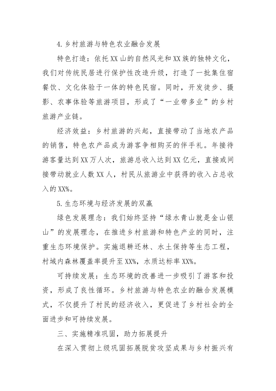 村支部书记任职期间履行经济责任的述职报告.docx_第3页