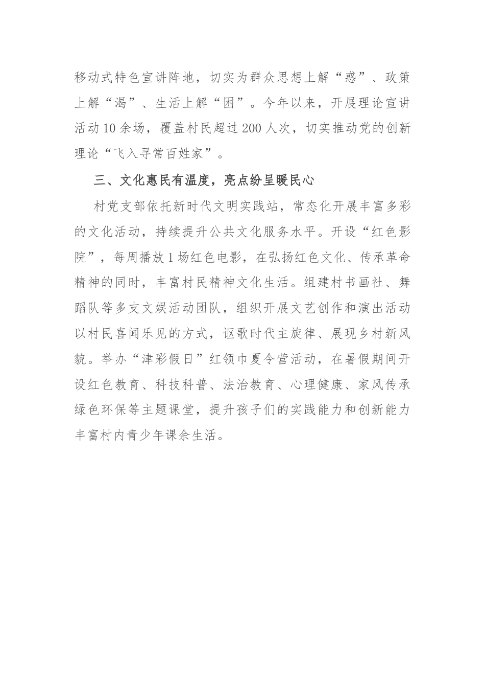 村支书交流发言：党建引领促发展 凝心聚力谱新篇.docx_第2页