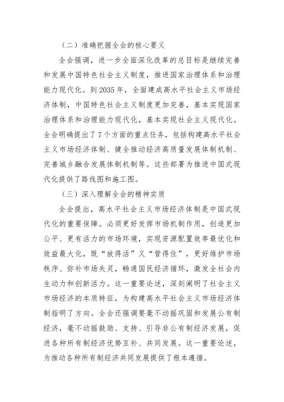 单位一把手学习三 中全会精神心得体会（通用版）.docx_第2页