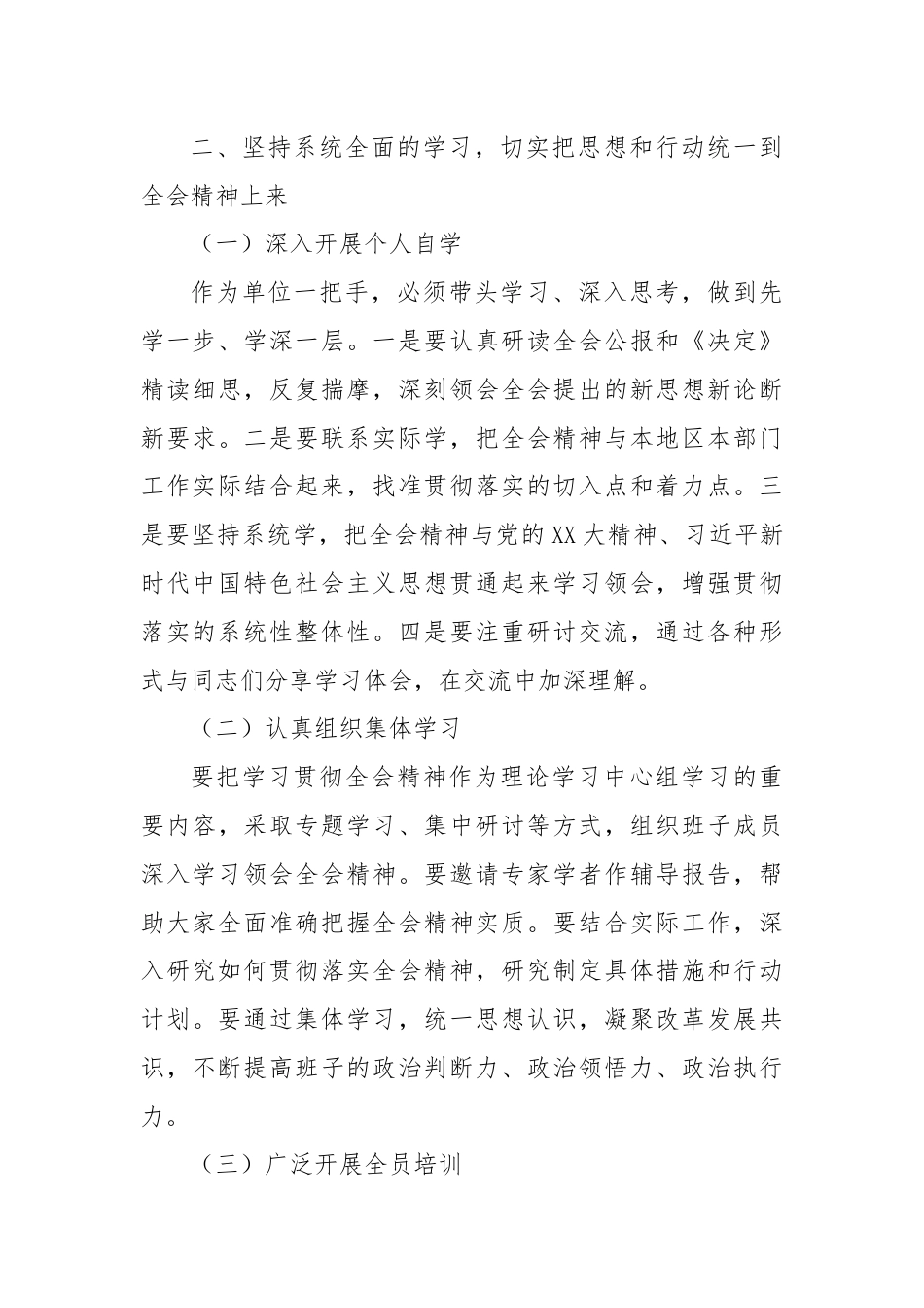 单位一把手学习三 中全会精神心得体会（通用版）.docx_第3页