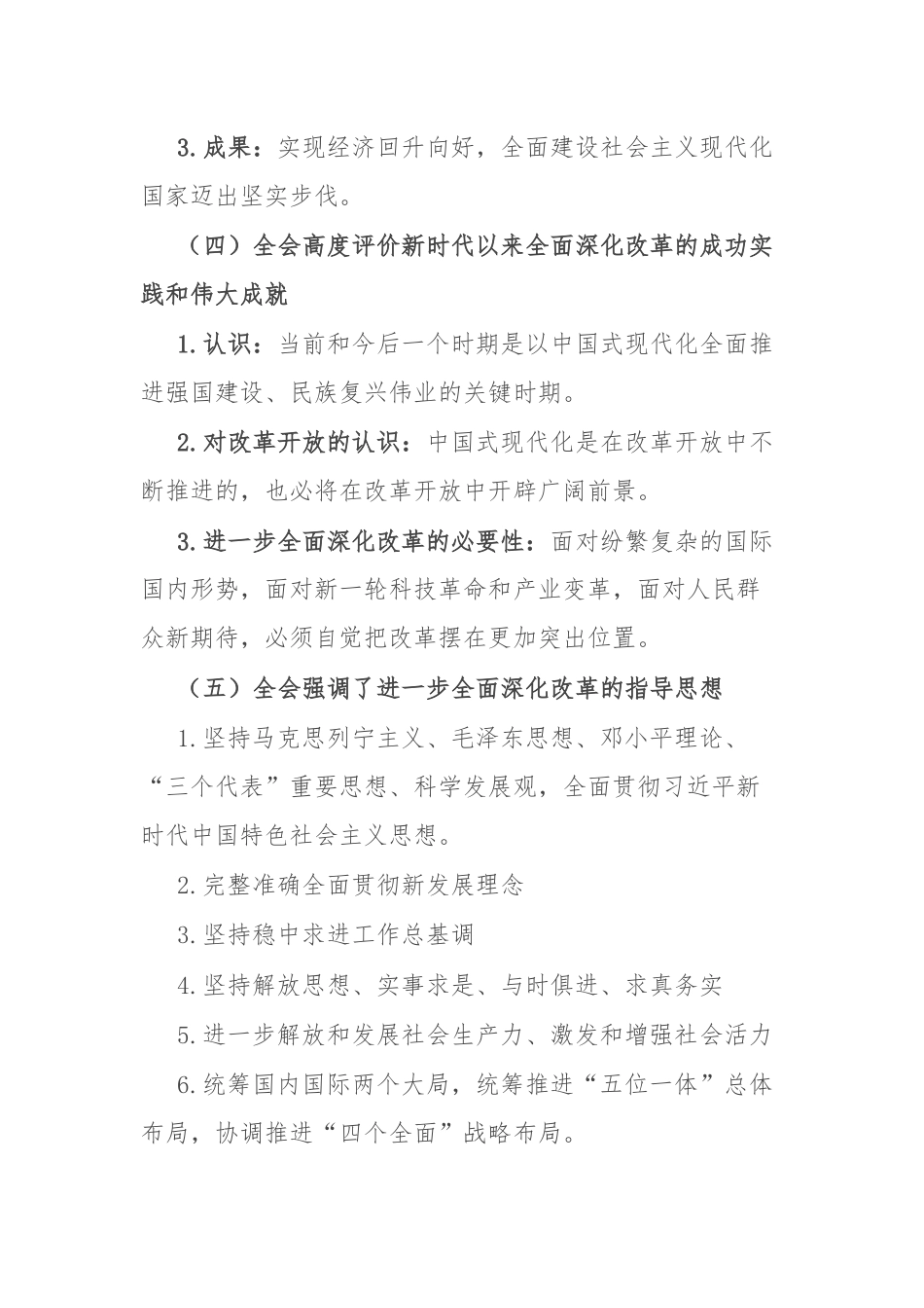 党的二十届三中全会公报应知应会.docx_第3页