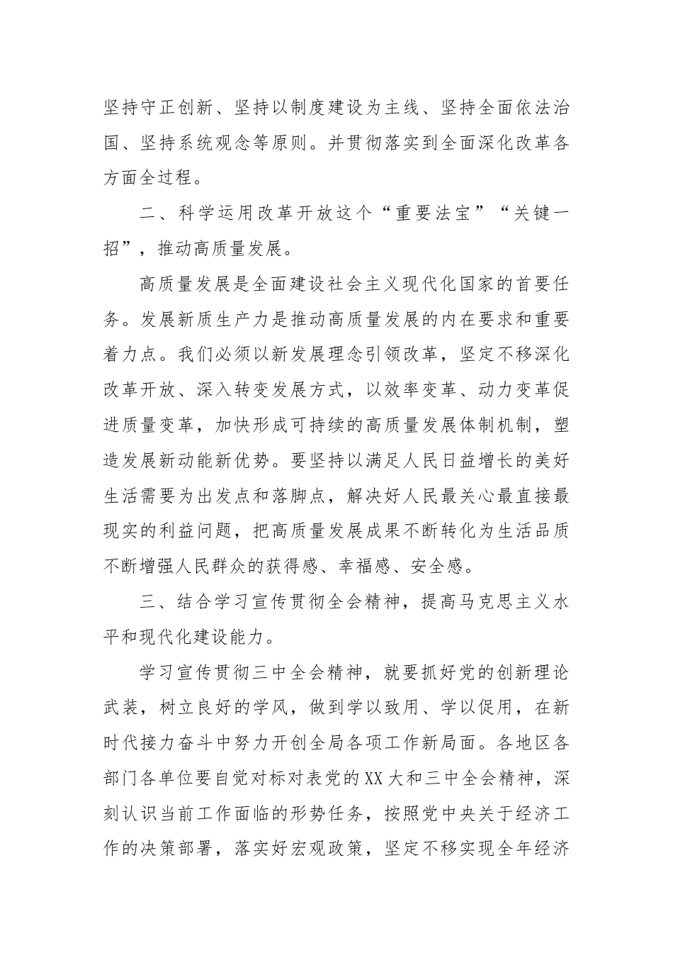 党的二十届三中全会精神学习心得.docx_第2页