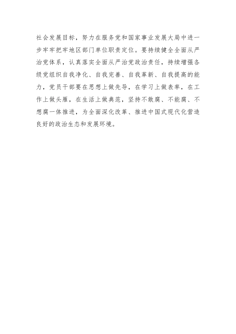 党的二十届三中全会精神学习心得.docx_第3页