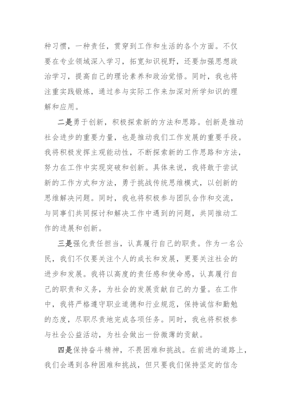 党的二十届三中全会学习心得体会.docx_第2页