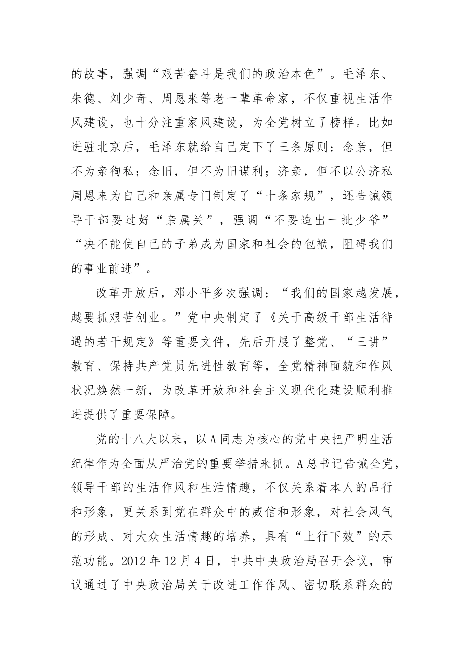 党纪党课讲稿：严守生活纪律融入日常抓在经常.docx_第3页