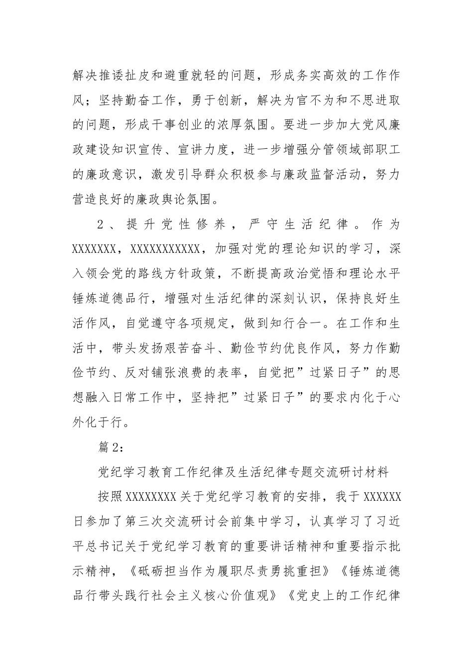 党纪学习教育工作纪律及生活纪律专题交流研讨材料（5篇）.docx_第3页