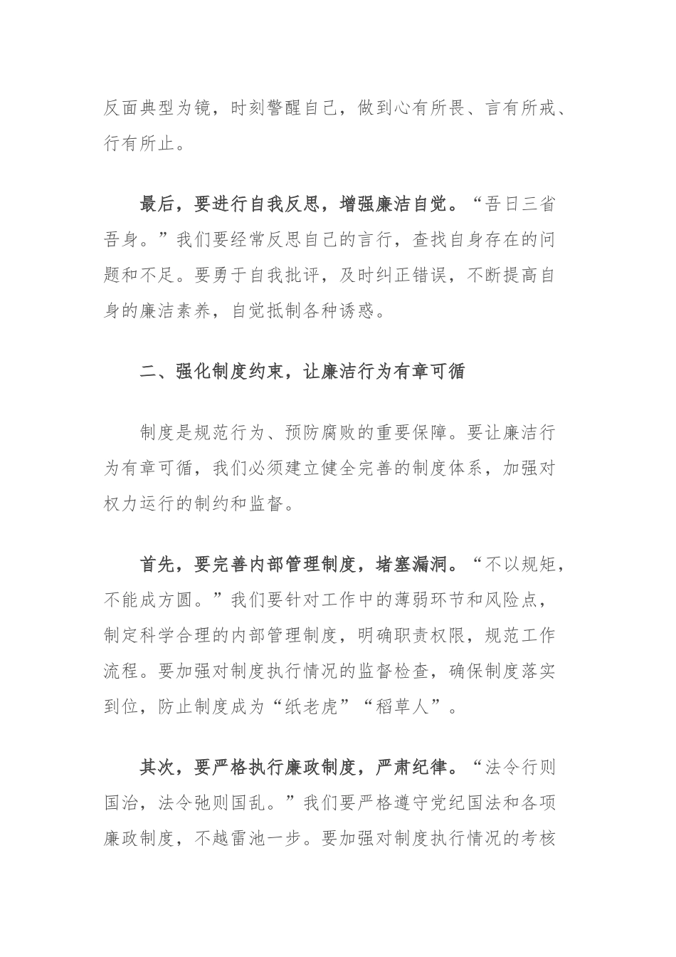 党纪学习教育廉洁纪律汇报发言：守护廉洁纪律从心到新.docx_第2页