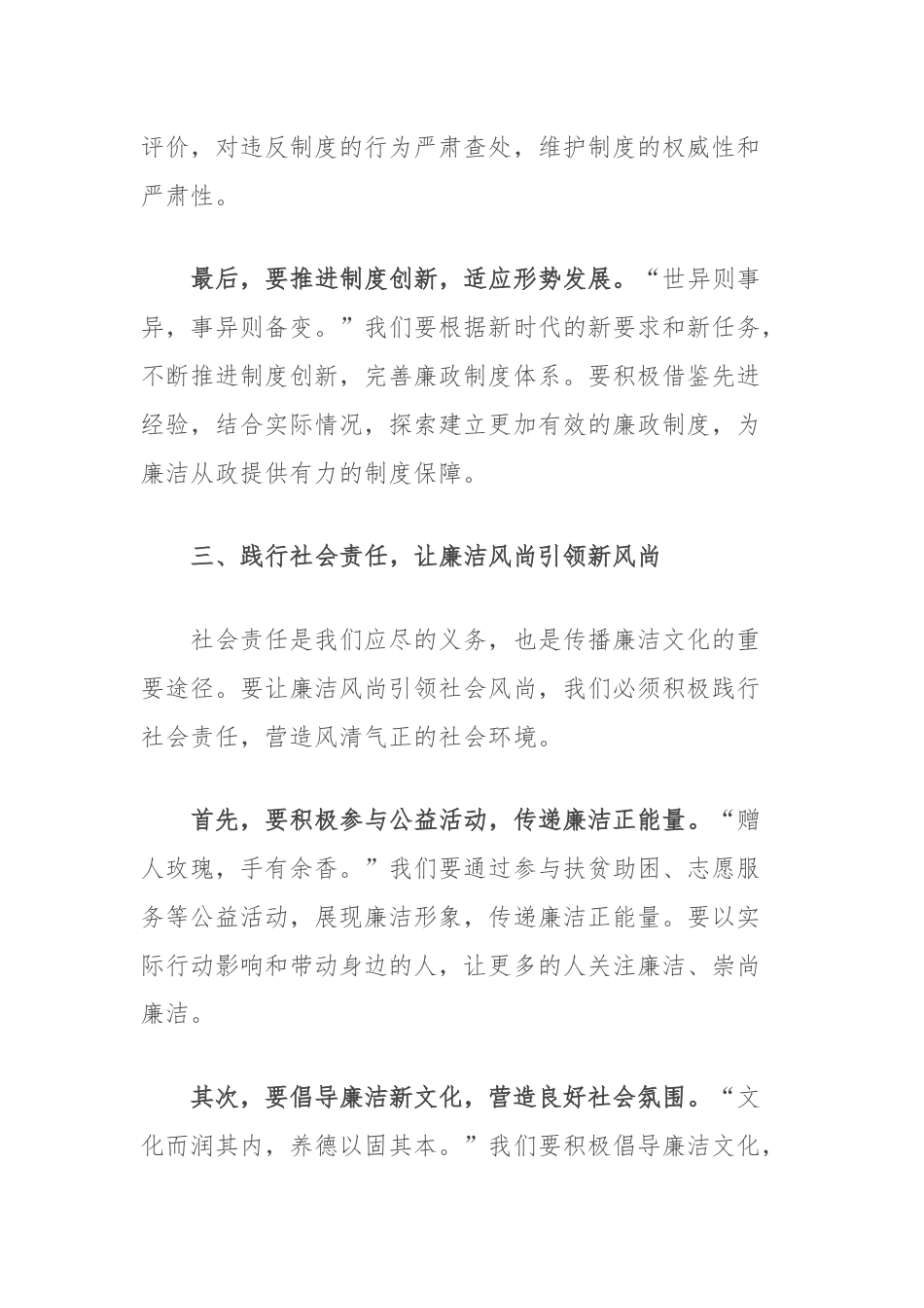 党纪学习教育廉洁纪律汇报发言：守护廉洁纪律从心到新.docx_第3页