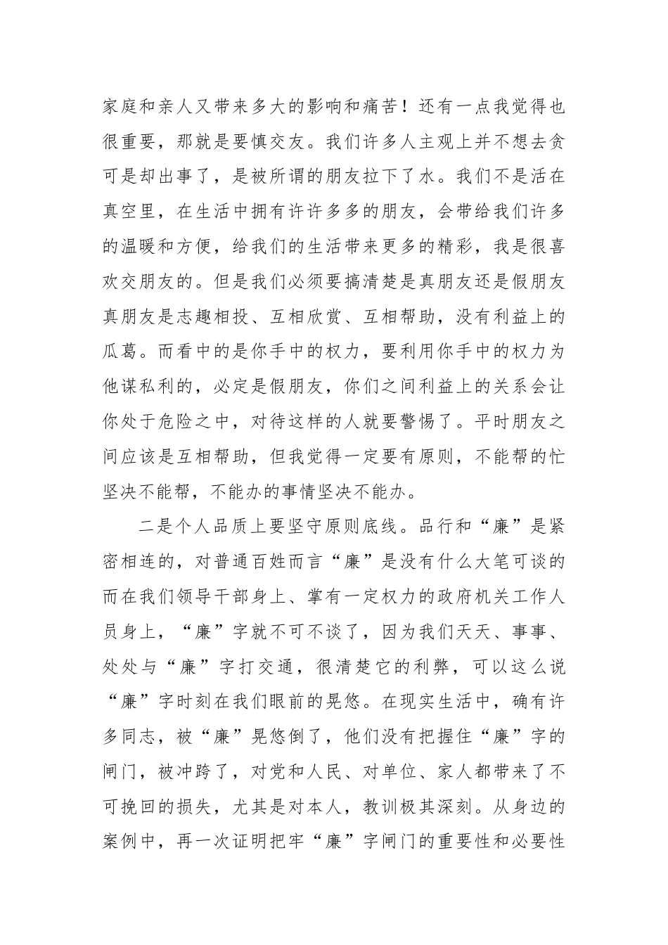 党纪学习教育研讨发言：把“立言”“立行”相统一，真正做到为民、务实、清廉.docx_第2页