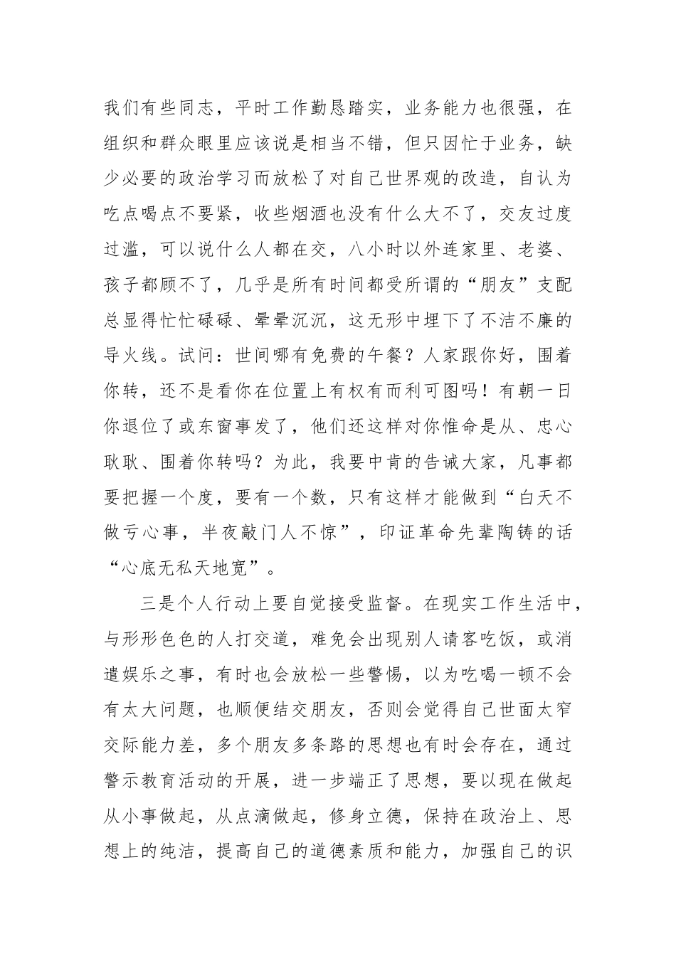 党纪学习教育研讨发言：把“立言”“立行”相统一，真正做到为民、务实、清廉.docx_第3页