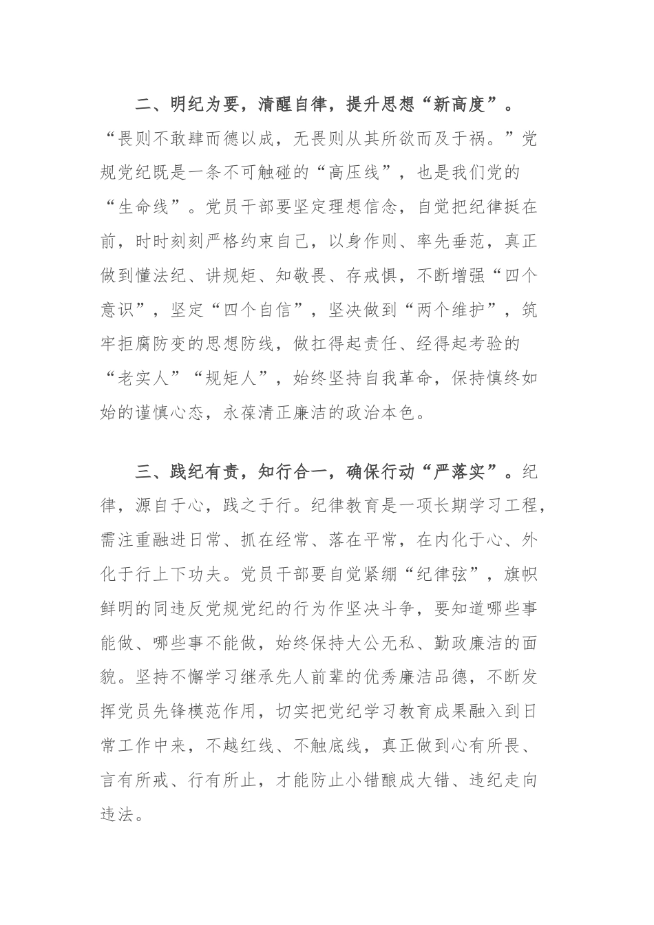 党纪学习教育研讨发言：明纪以自检上好党员干部必修课.docx_第2页