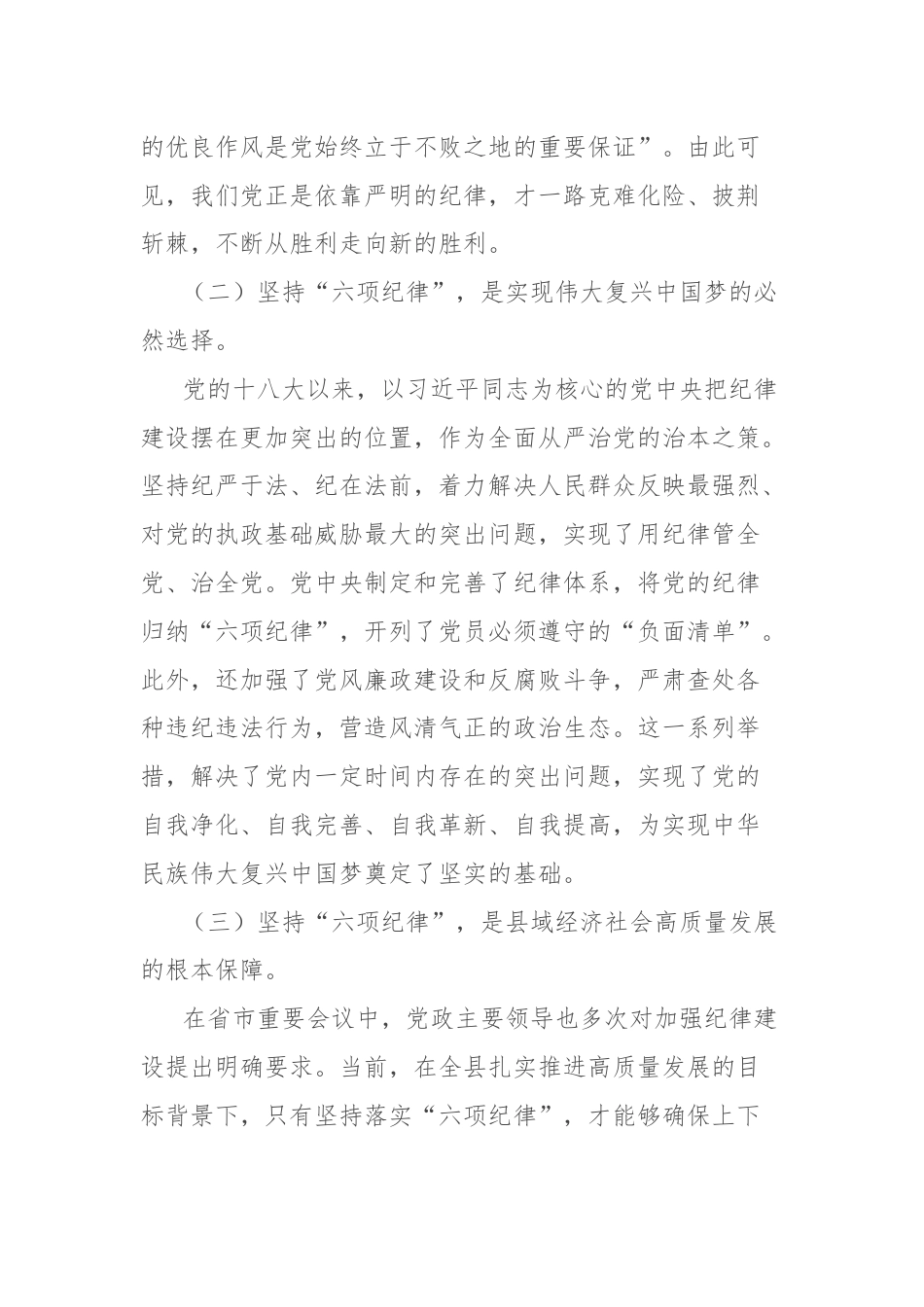 党纪学习教育研讨发言：深入学习贯彻六项纪律全面推进发展提质增效.docx_第2页