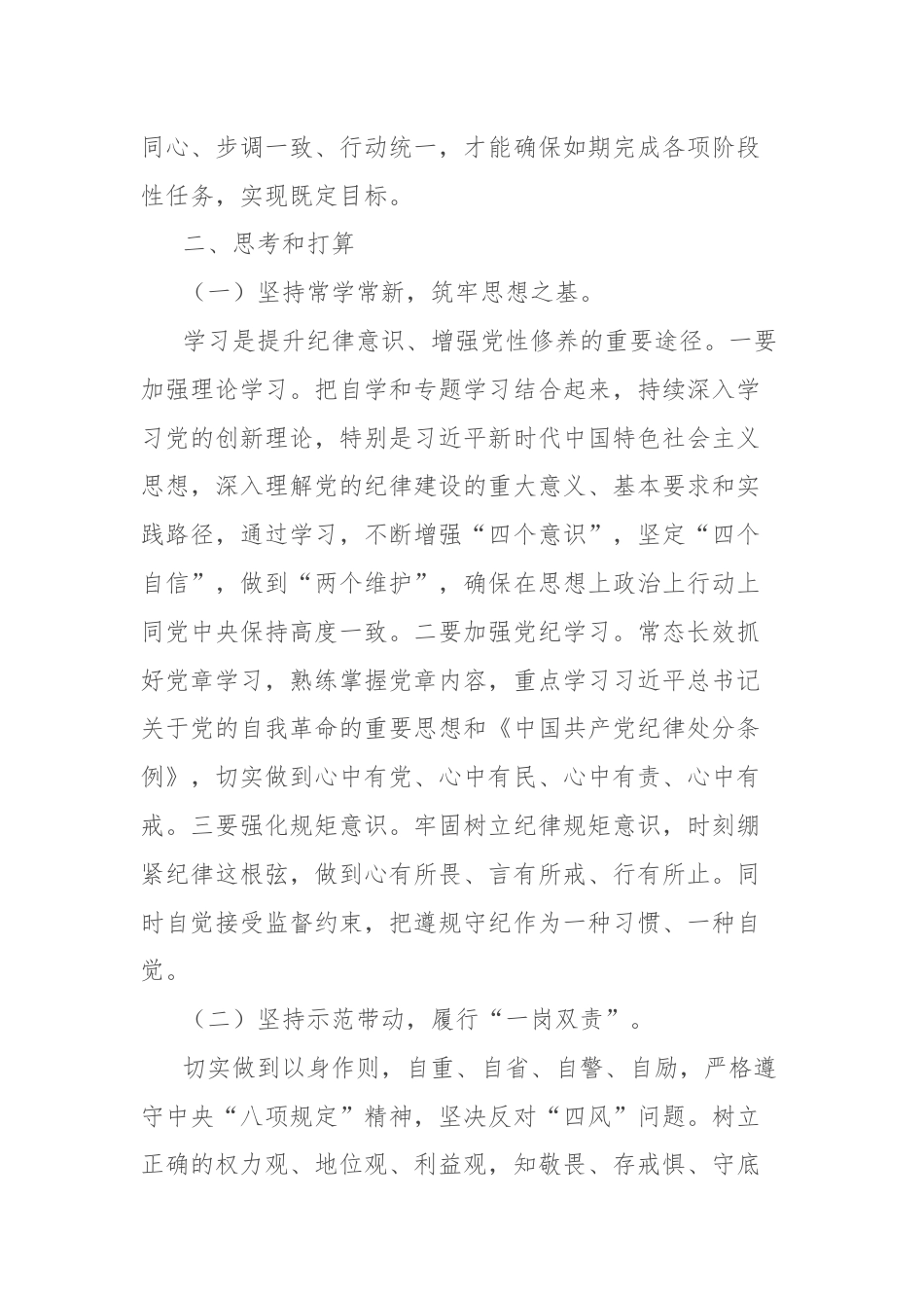 党纪学习教育研讨发言：深入学习贯彻六项纪律全面推进发展提质增效.docx_第3页