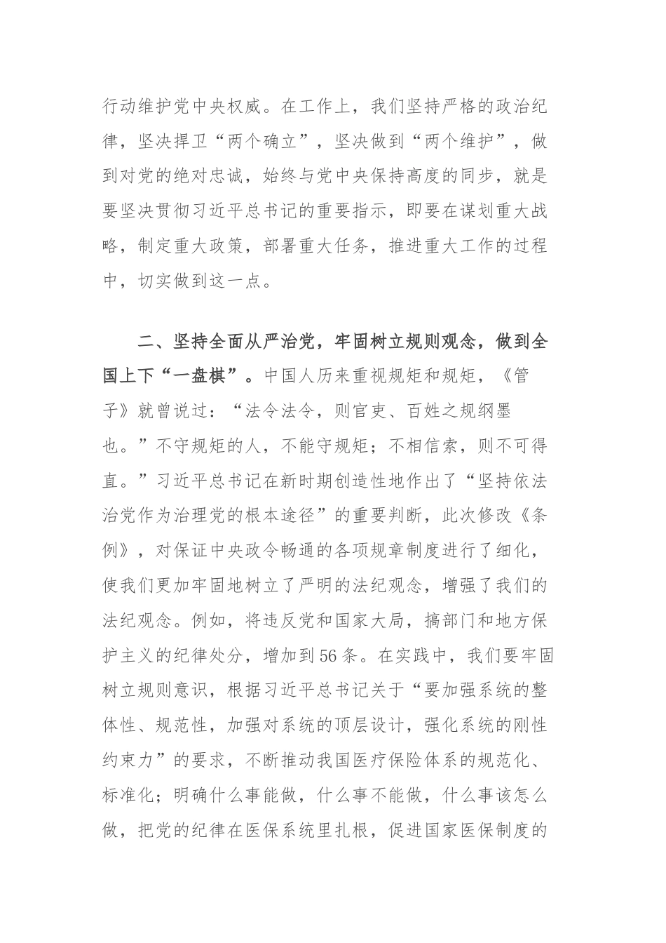 党纪学习心得体会：深学细悟铸忠魂，笃行实干立新功.docx_第2页