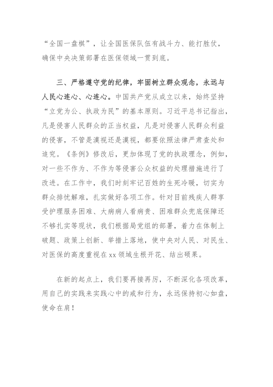 党纪学习心得体会：深学细悟铸忠魂，笃行实干立新功.docx_第3页