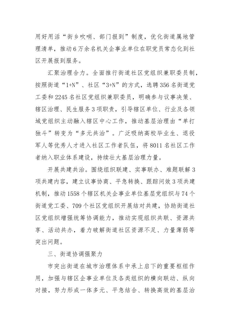 党建引领城市基层治理经验做法材料.docx_第3页