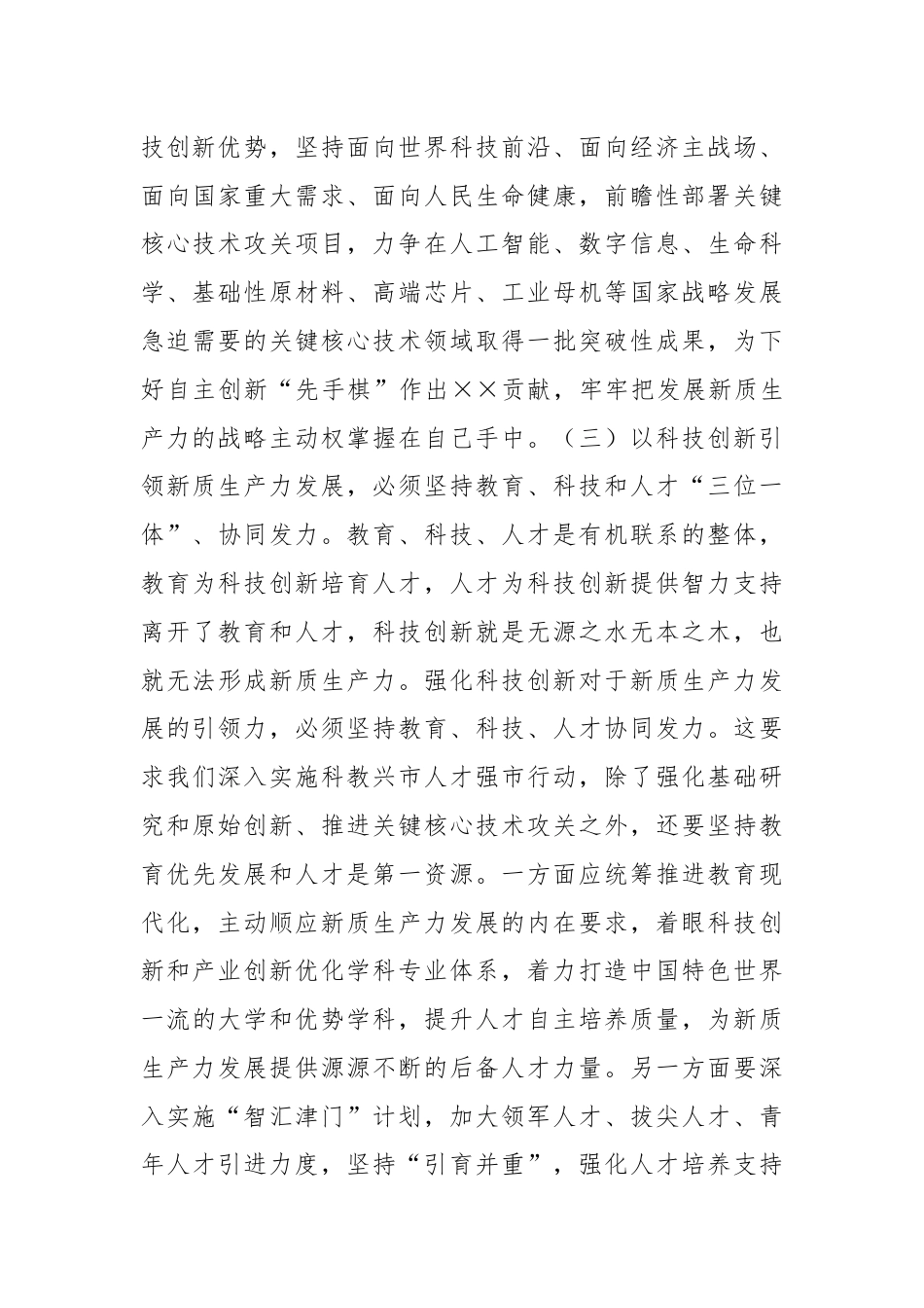 党课：善作善成，加快发展新质生产力.docx_第3页